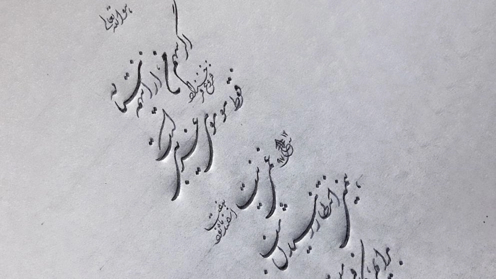 خط نستعلیق شکسته