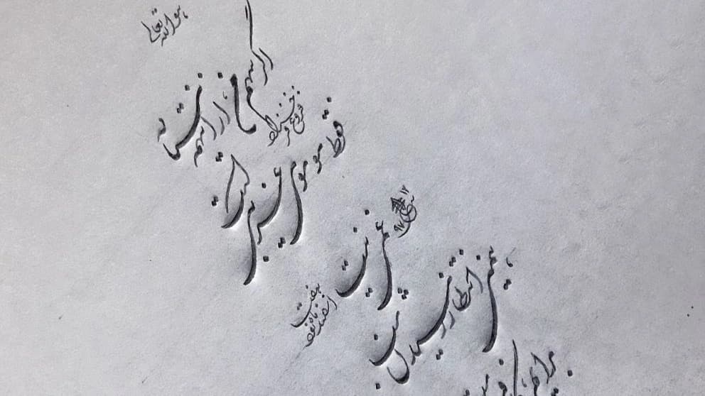 خط نستعلیق شکسته